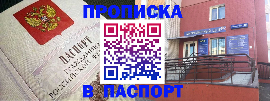 временная регистрация в квартире в Междуреченске